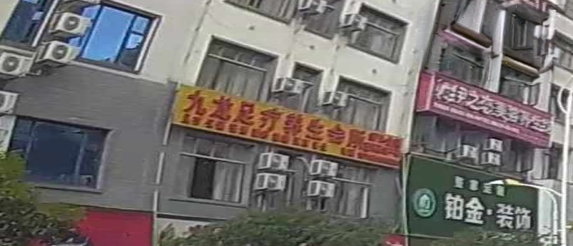 九龙足疗养生会所
