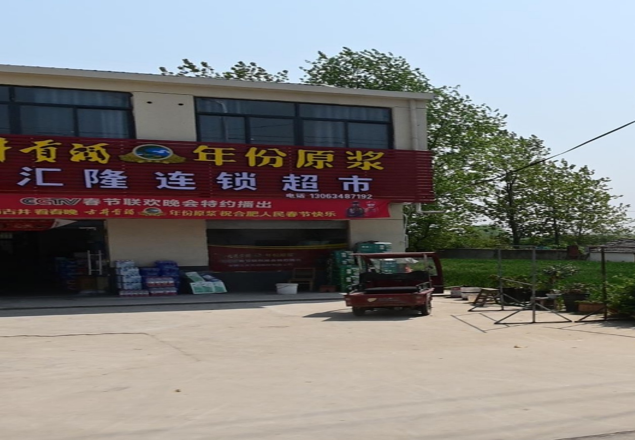 德汇隆超市(造甲直营店)