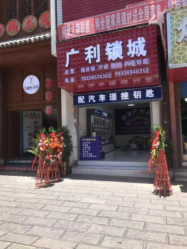 广利配汽车钥匙