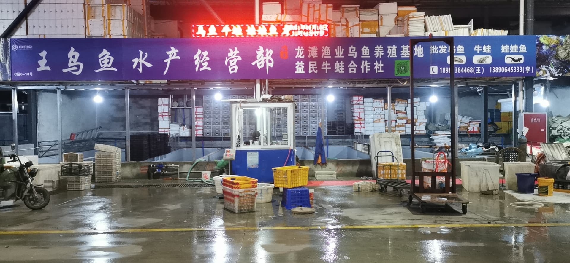 王乌与水产经营部