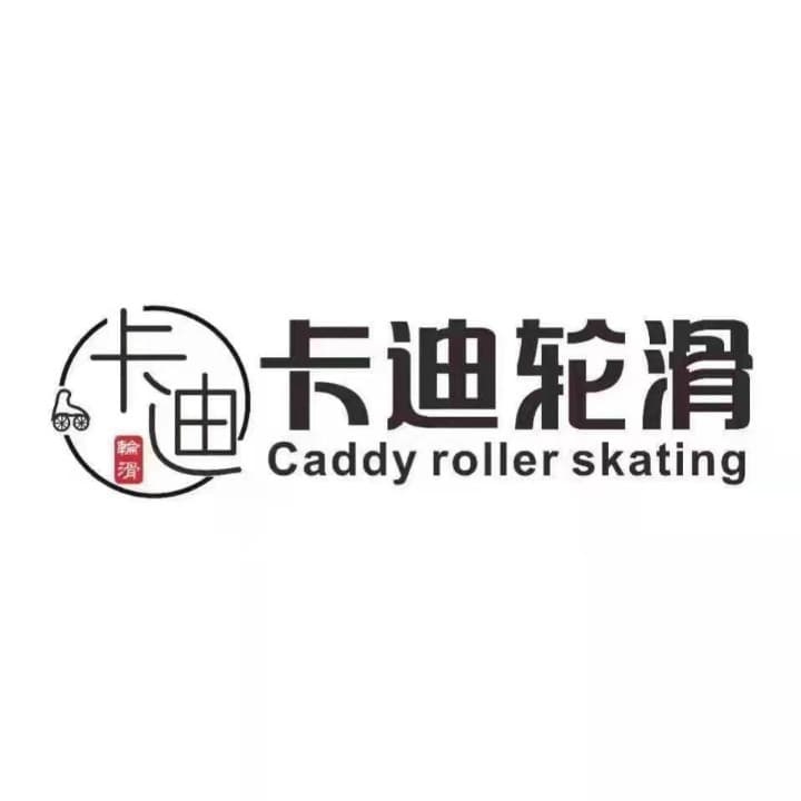 雾都卡迪上溜冰场