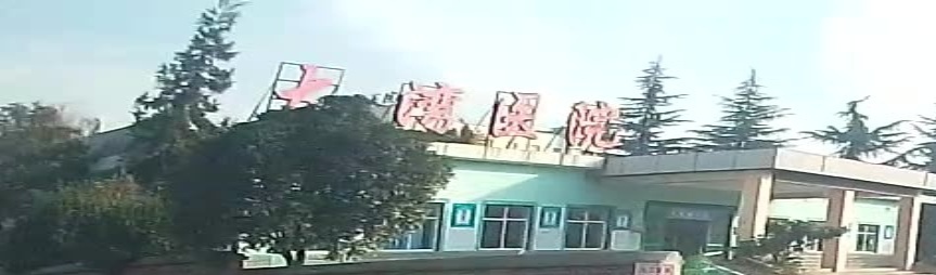 大湾医院