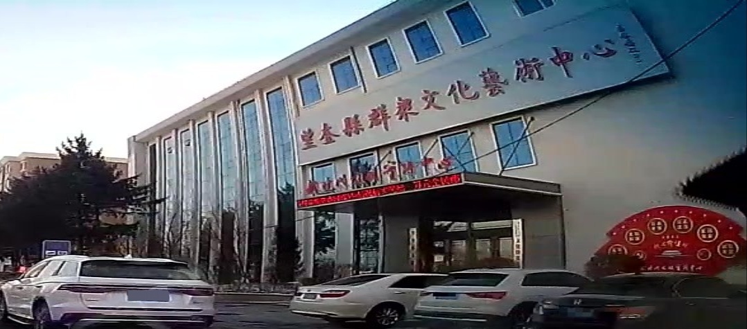 望奎县群众文化艺术中心
