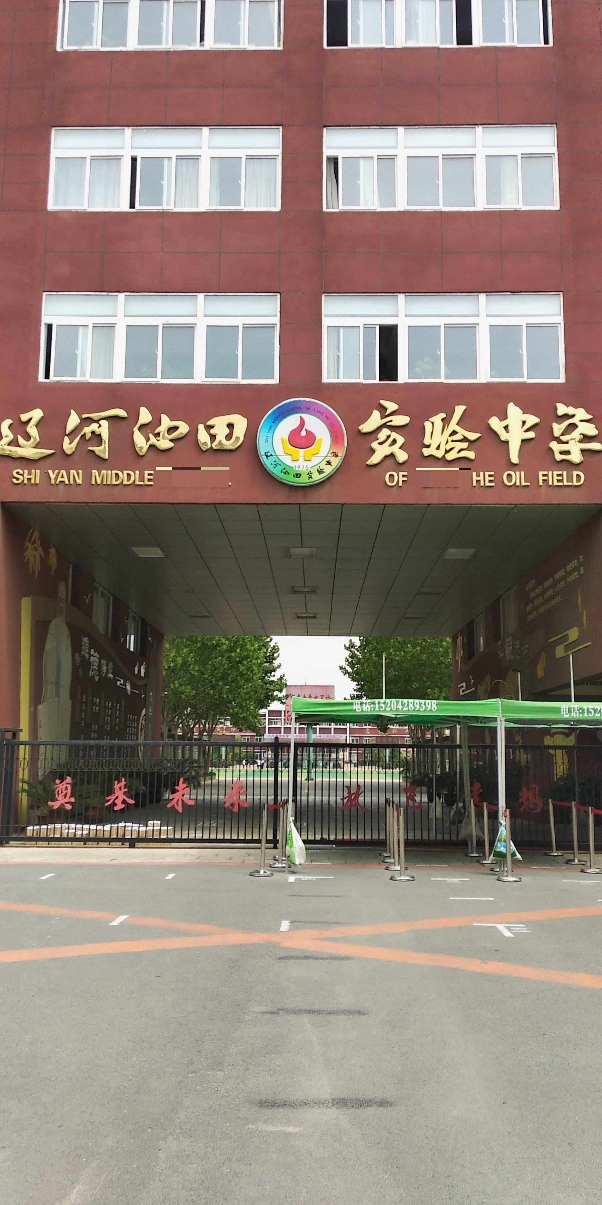 渤海第三小学