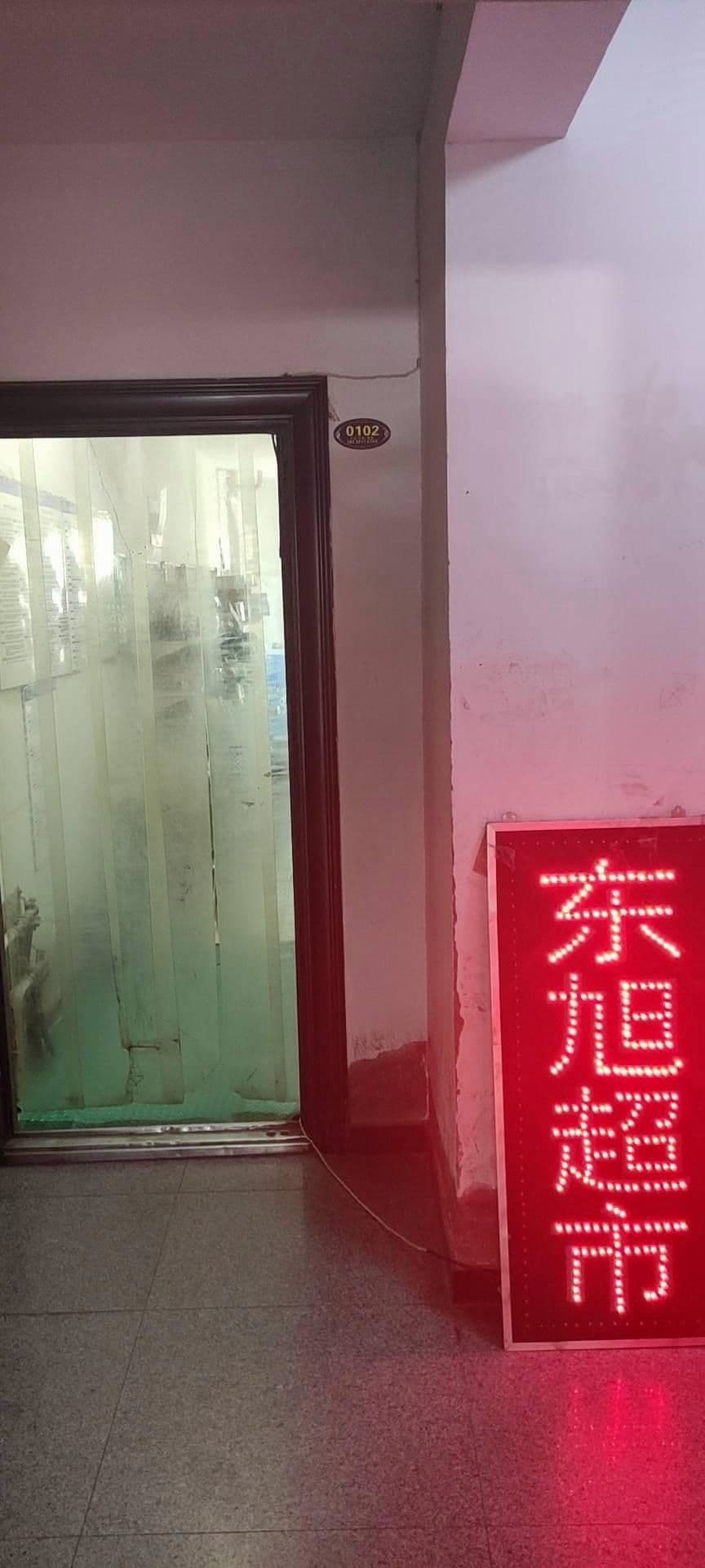 东旭超市(裕东街店)