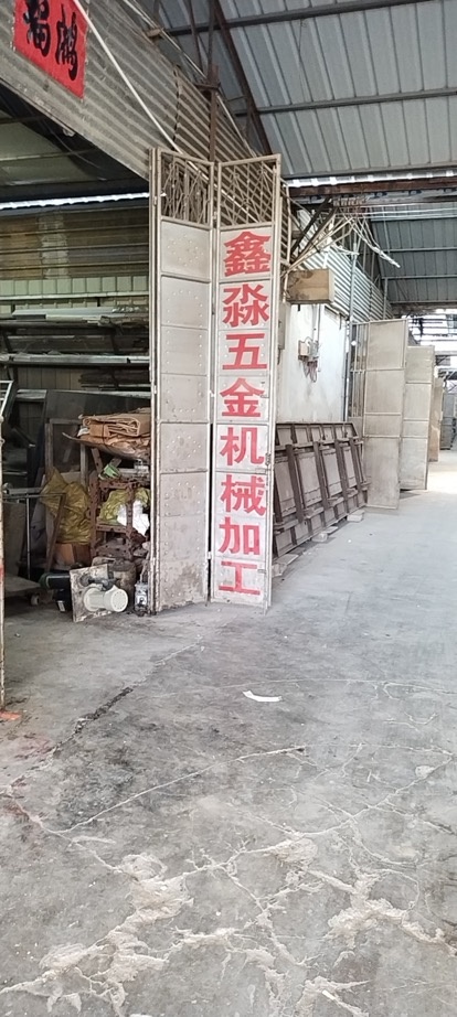 鑫淼五金机械加工
