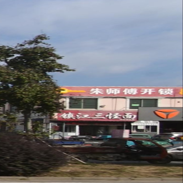 朱师傅开锁