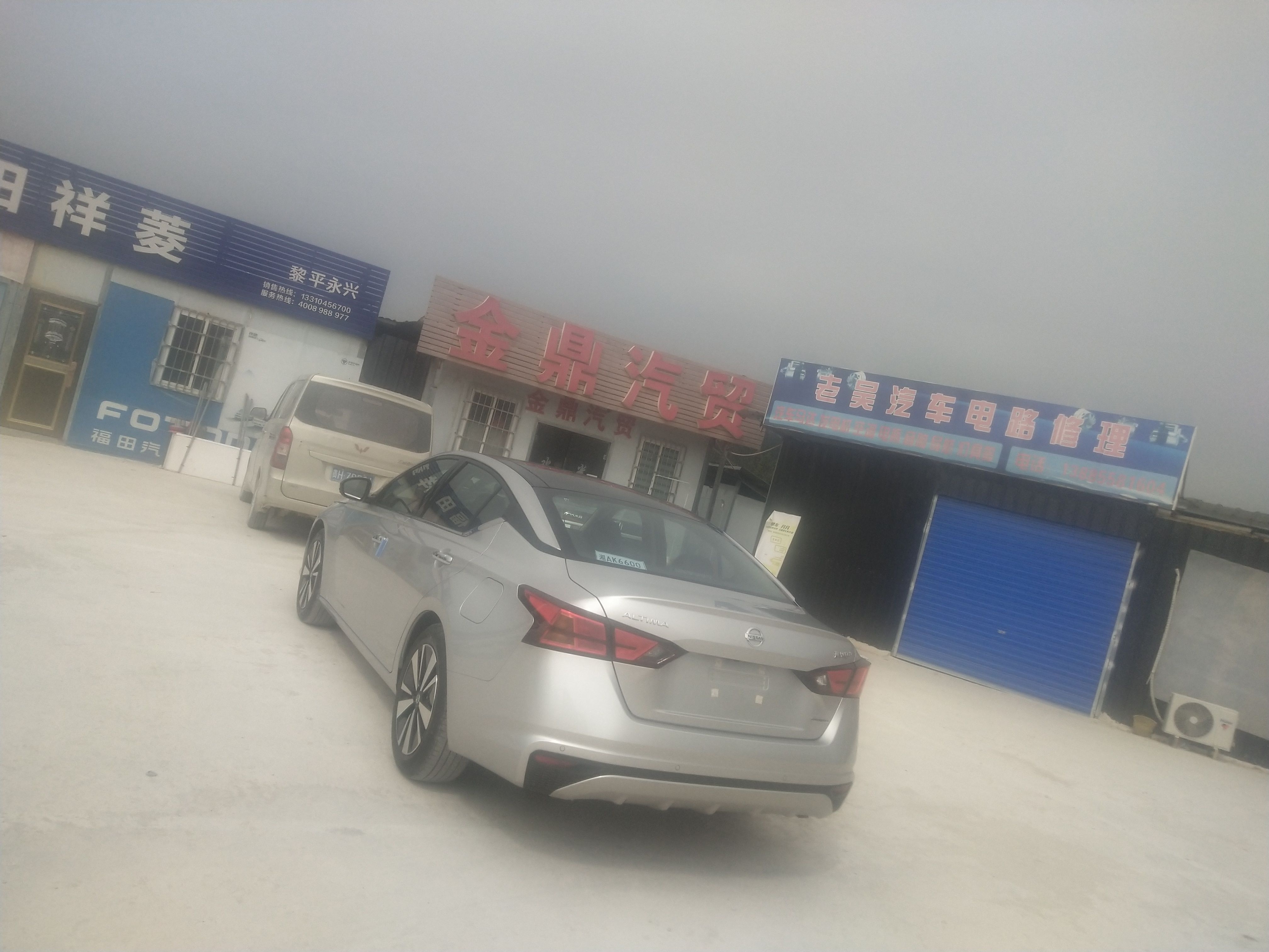 金鼎汽贸