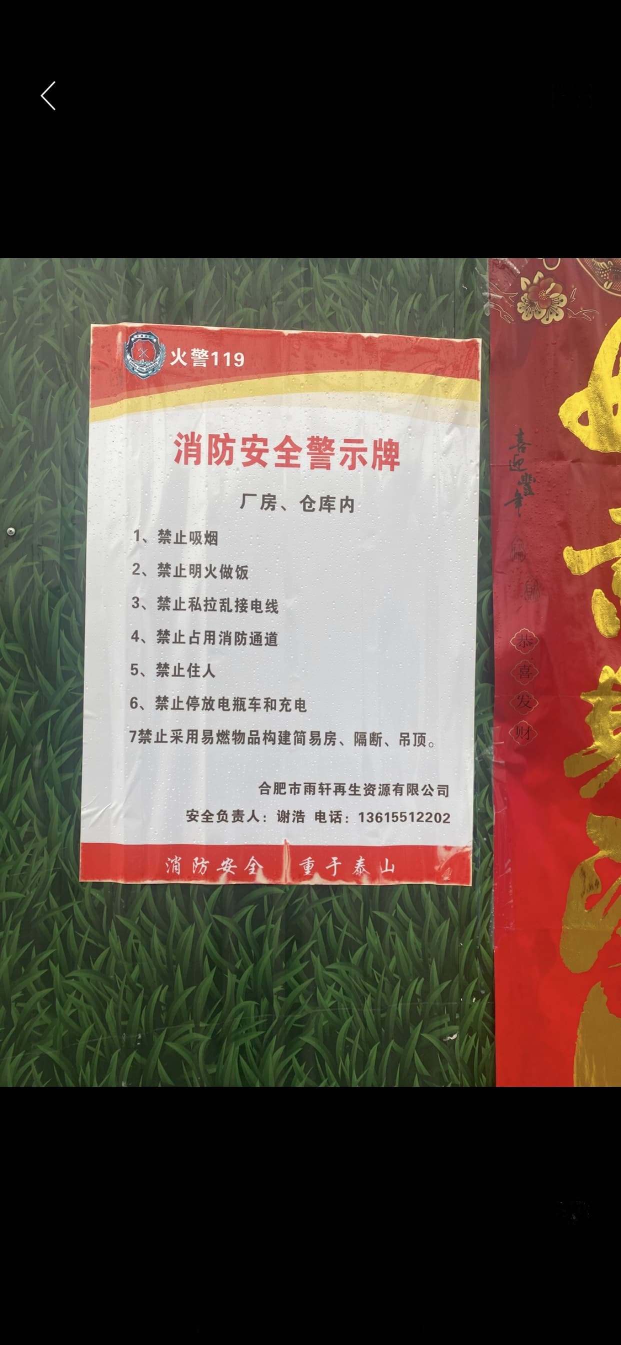 雨轩再生资源回有限公司