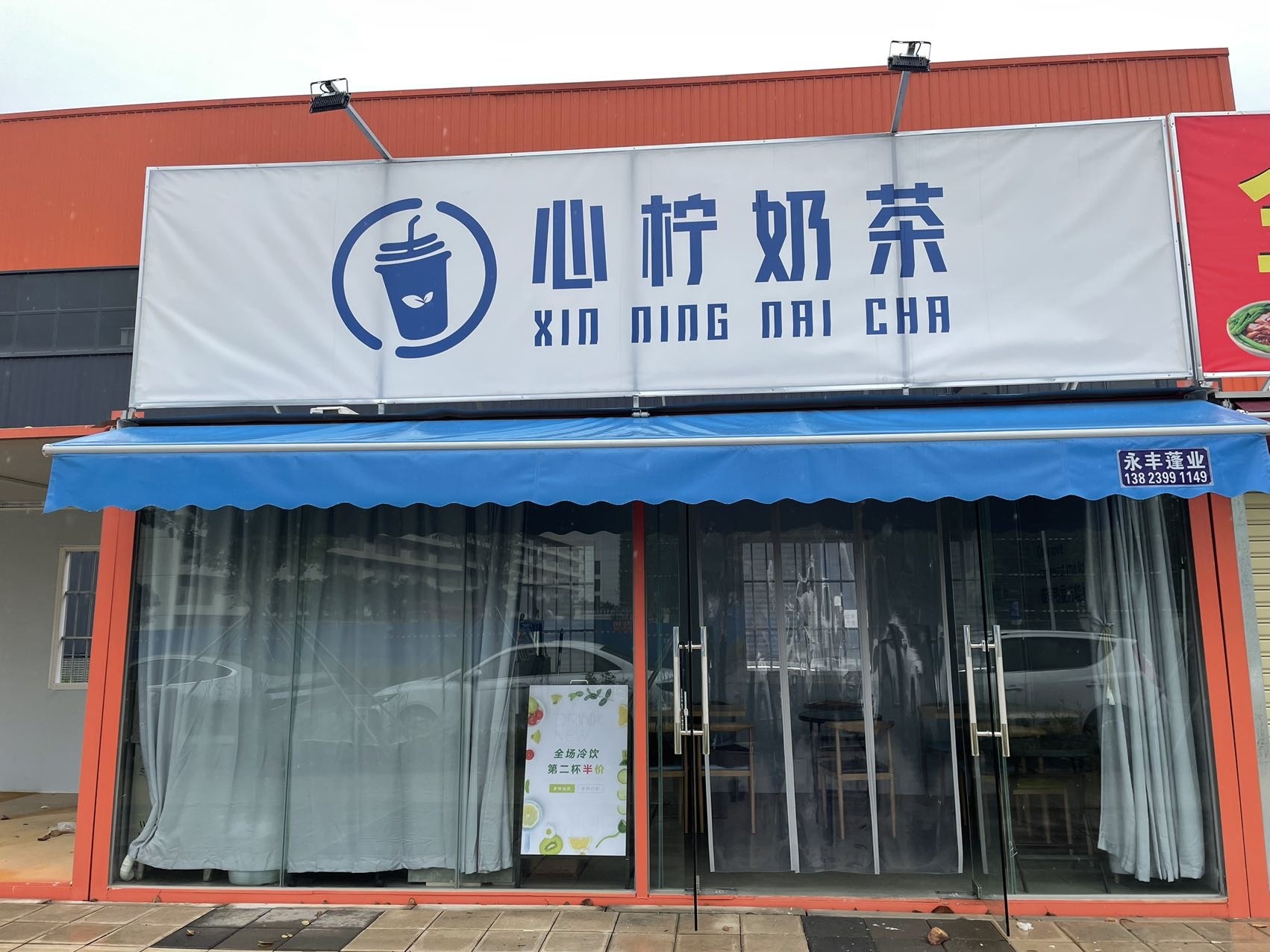 心柠奶茶