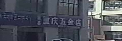 重庆五金店