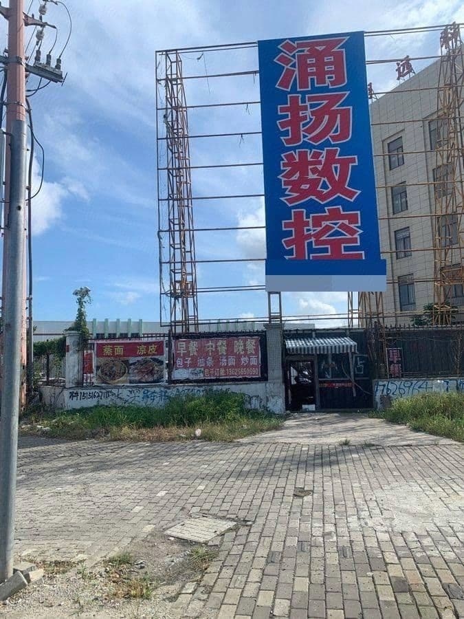涌杨数控