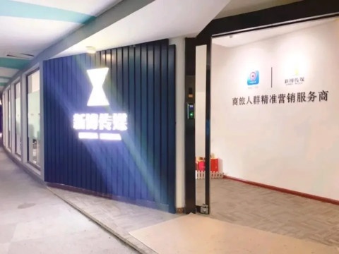 湖南新博传媒有限公司