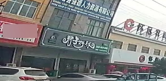 君子好球