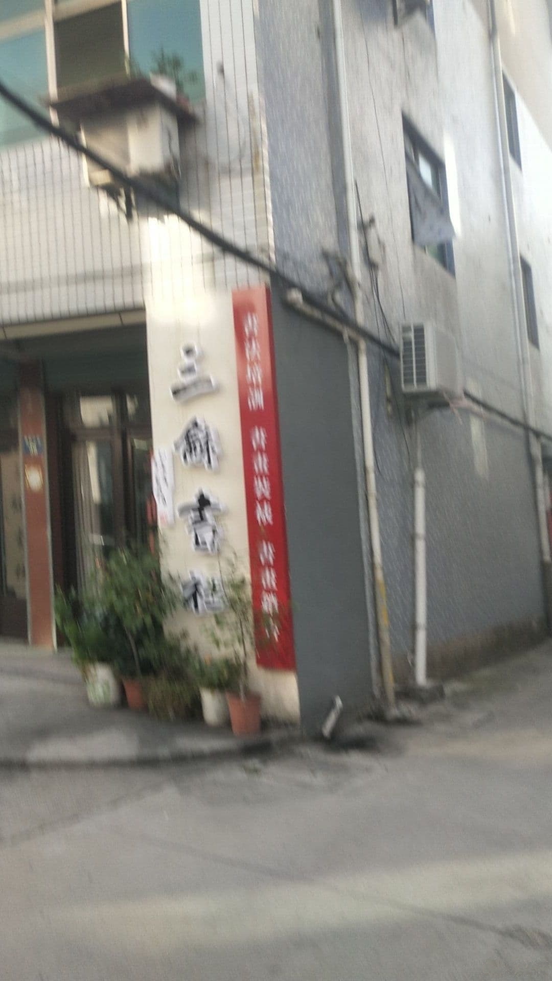 三和书社