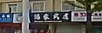 鸿蒙聘武道