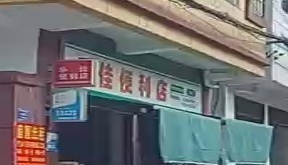 乐佳便利店(瑞丽大道店)