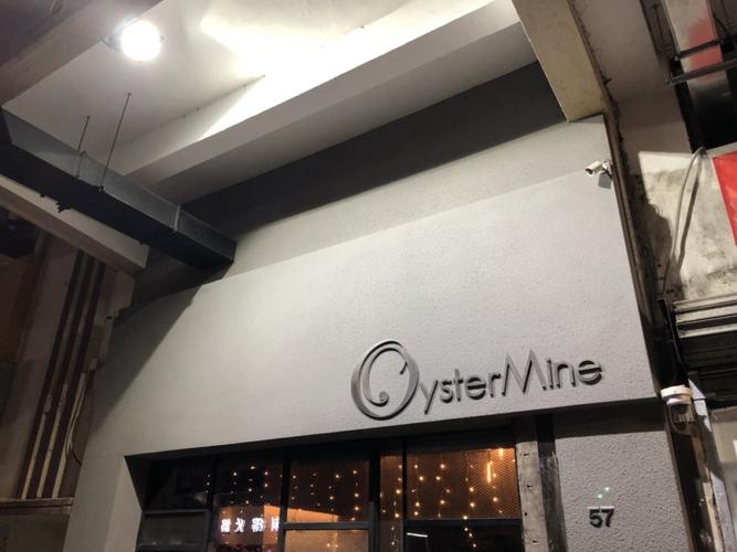 Oystermine