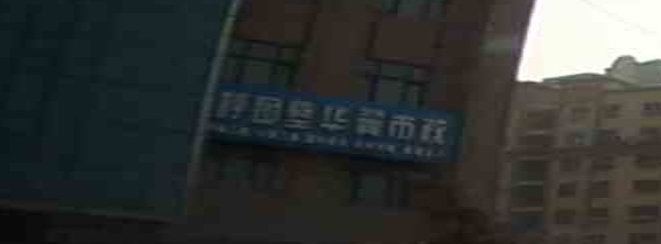 呼图壁华翼市政