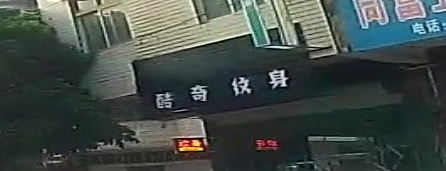 酷奇纹身