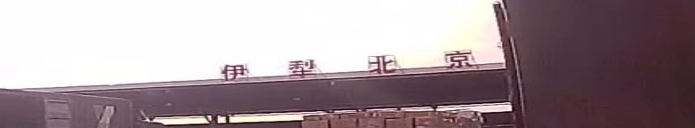 惠隆物流