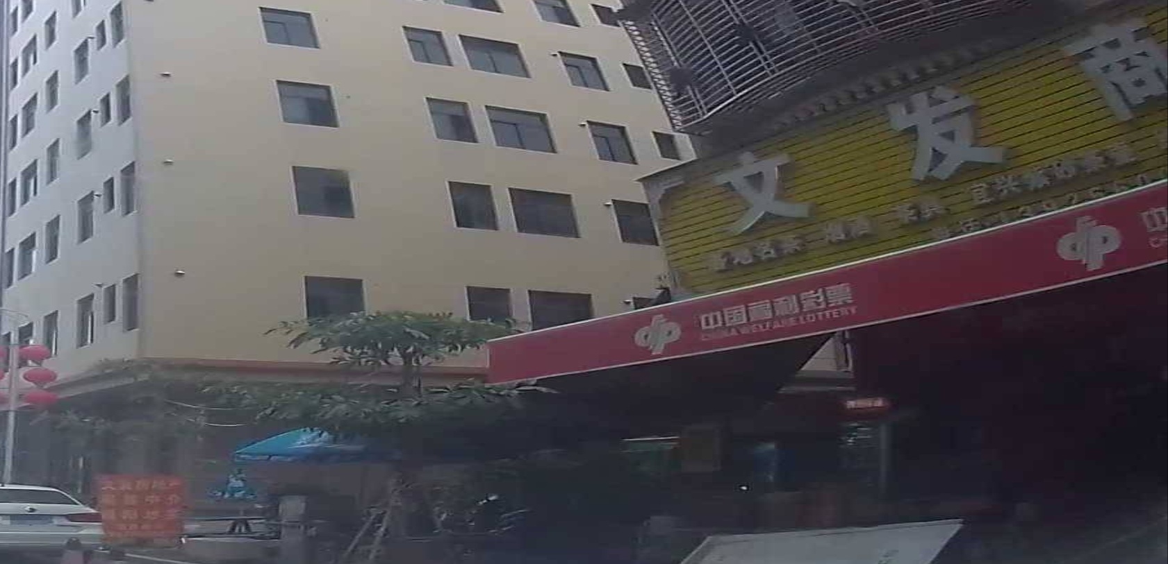 中国福利彩票(溪洋店)