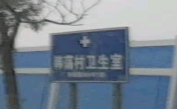 韩荡村