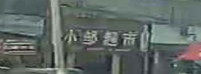 小邹超市