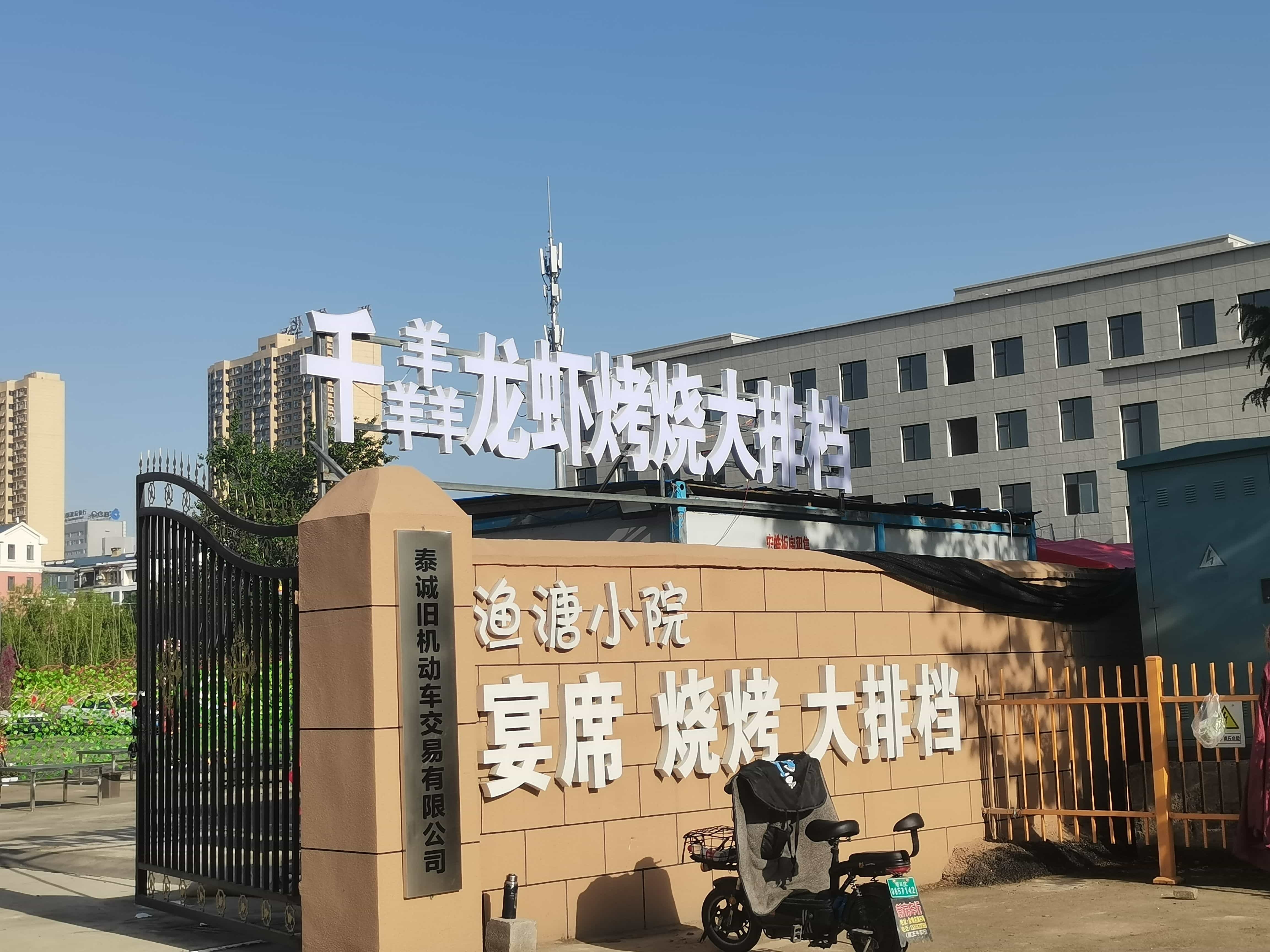 千羴龙虾烧烤大排档