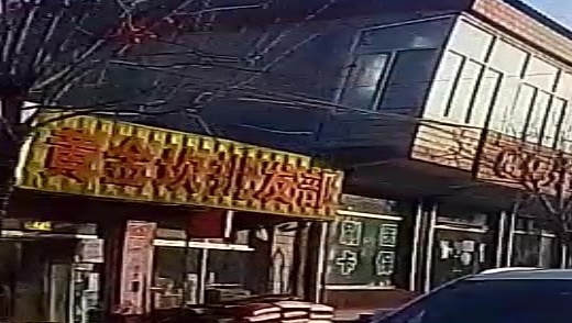 黄金坎批发部