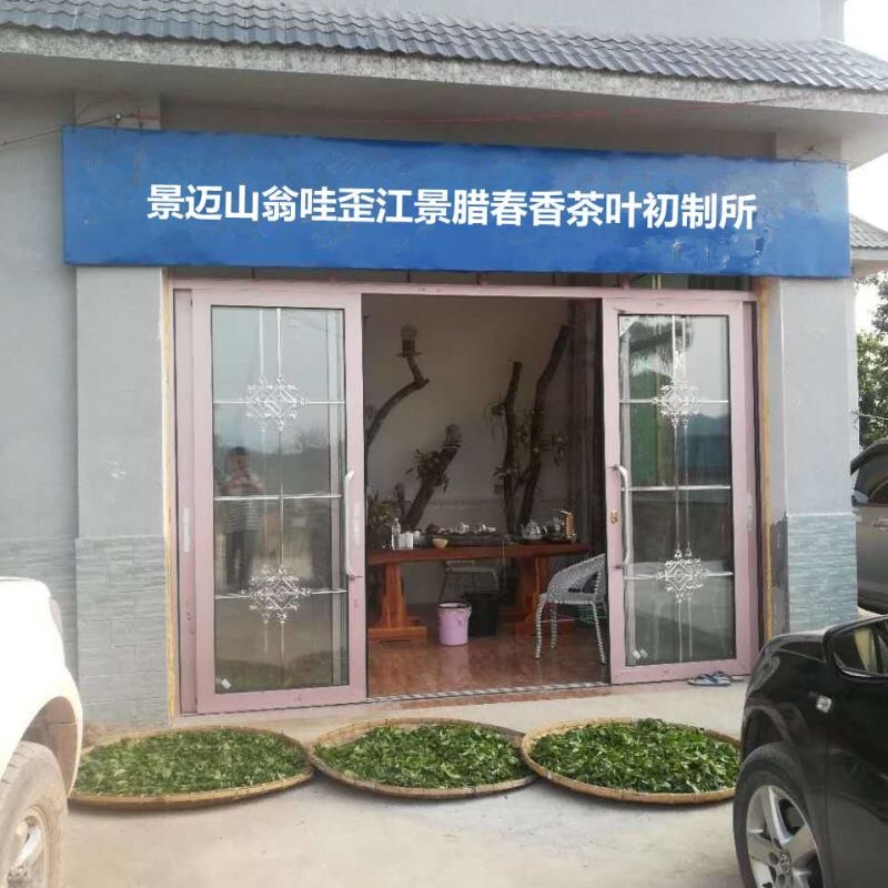 景迈山翁哇歪江景腊春香茶叶初制所