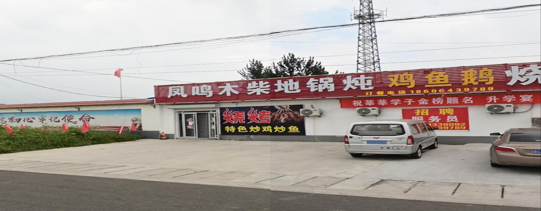 凤鸣木柴地锅炖