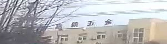 安徽嘉新五金