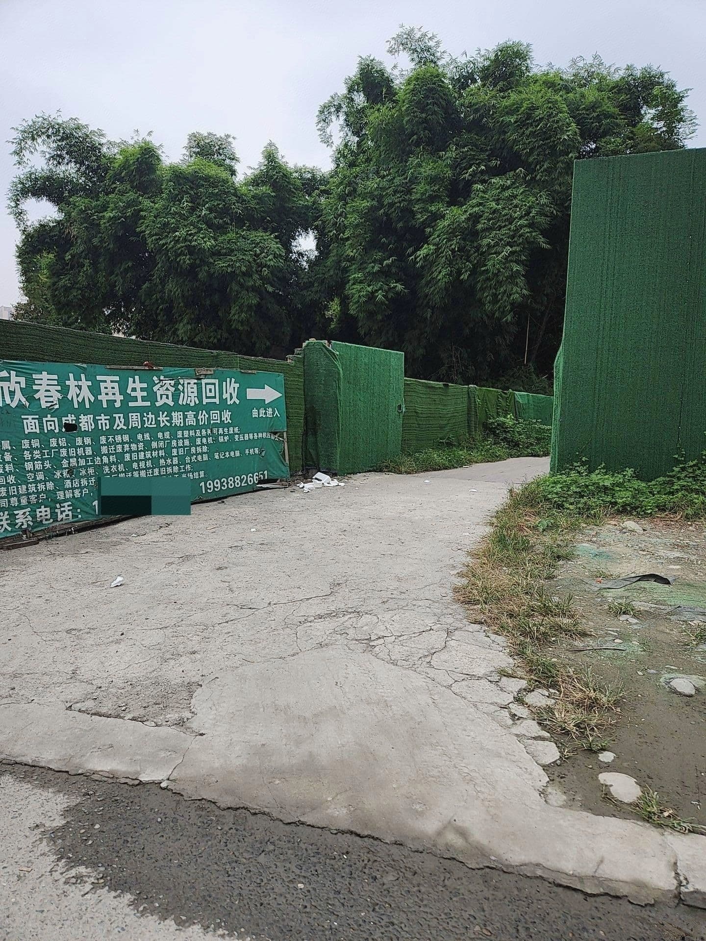 成都市欣春林再生资源回有限公司