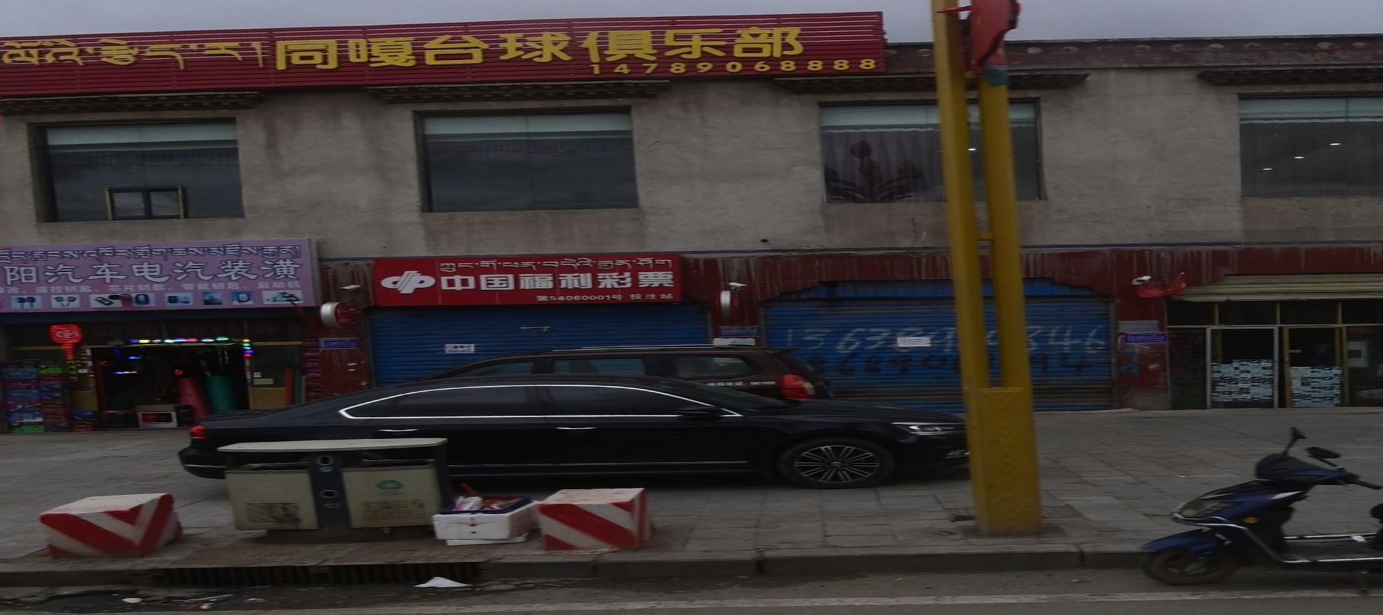 同嘎台球俱乐部