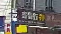 开典寄售行