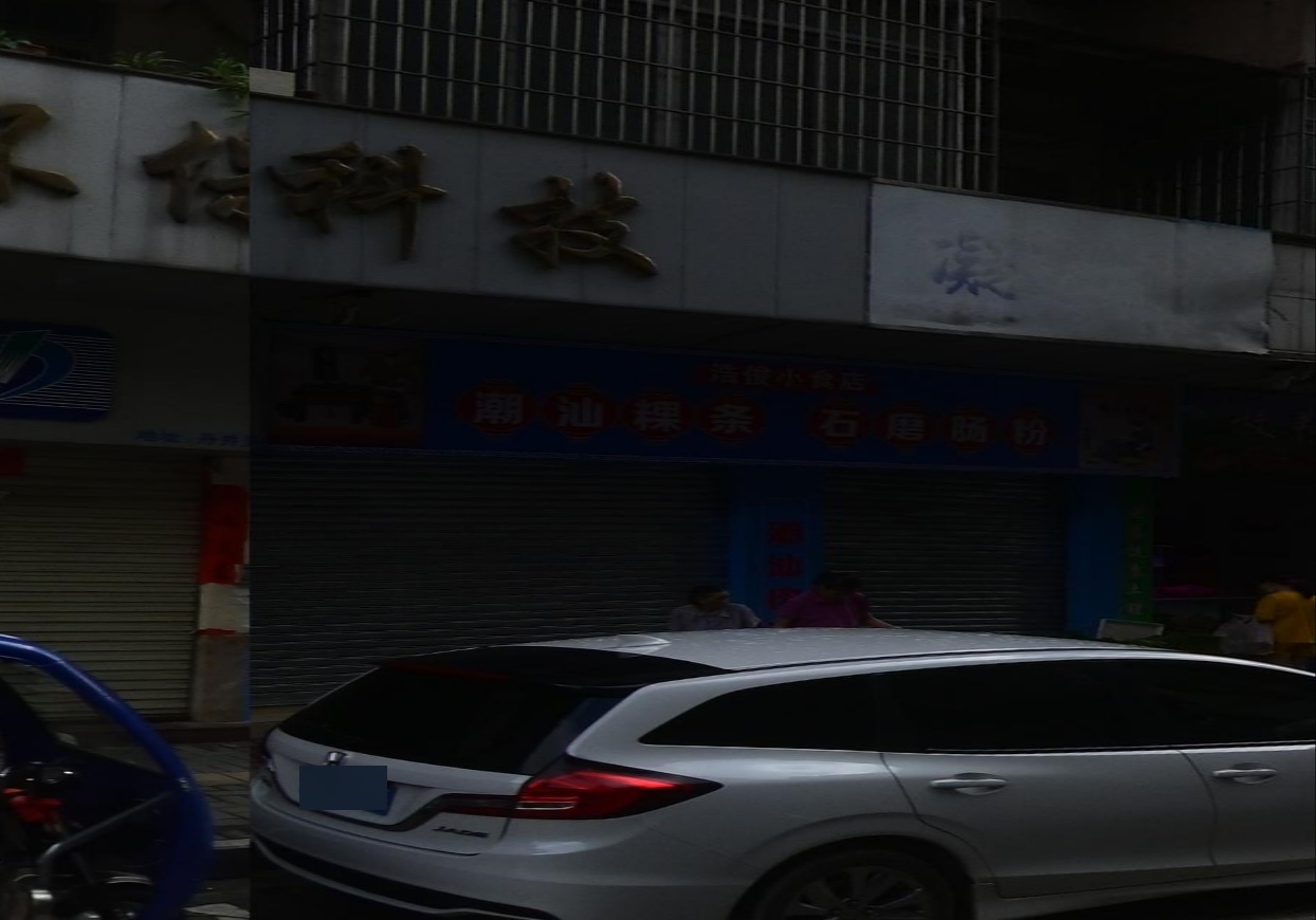 浩俊小食店潮汕粿条石磨肠粉(东港街店)