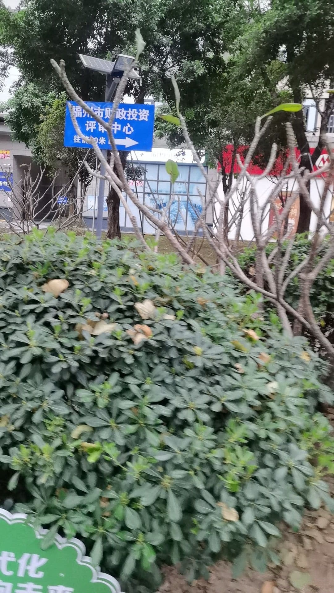 福州市财政投资评审中心