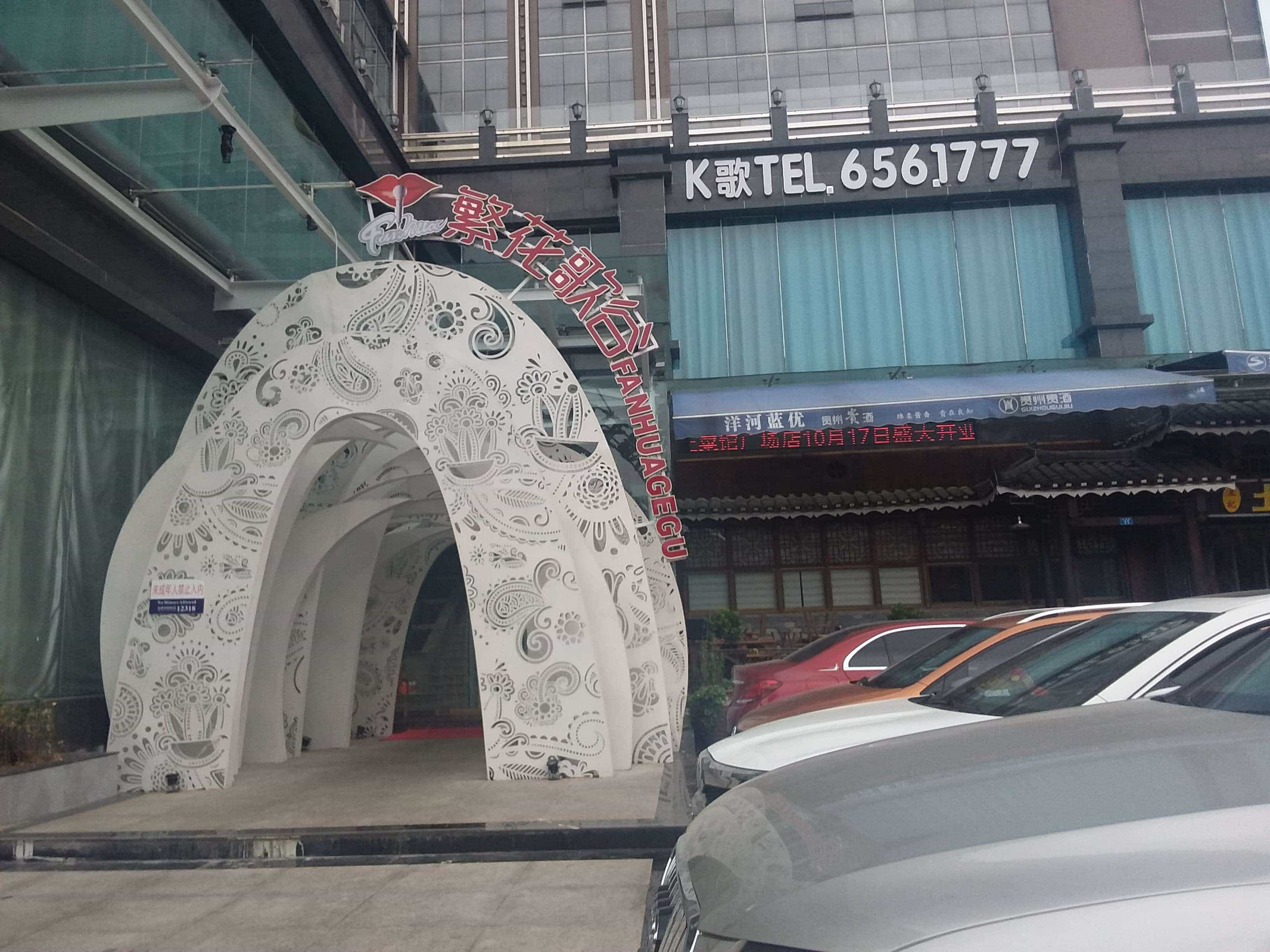 繁华歌谷(开发大厦店)