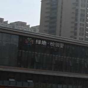 济宁绿地·悦邻里