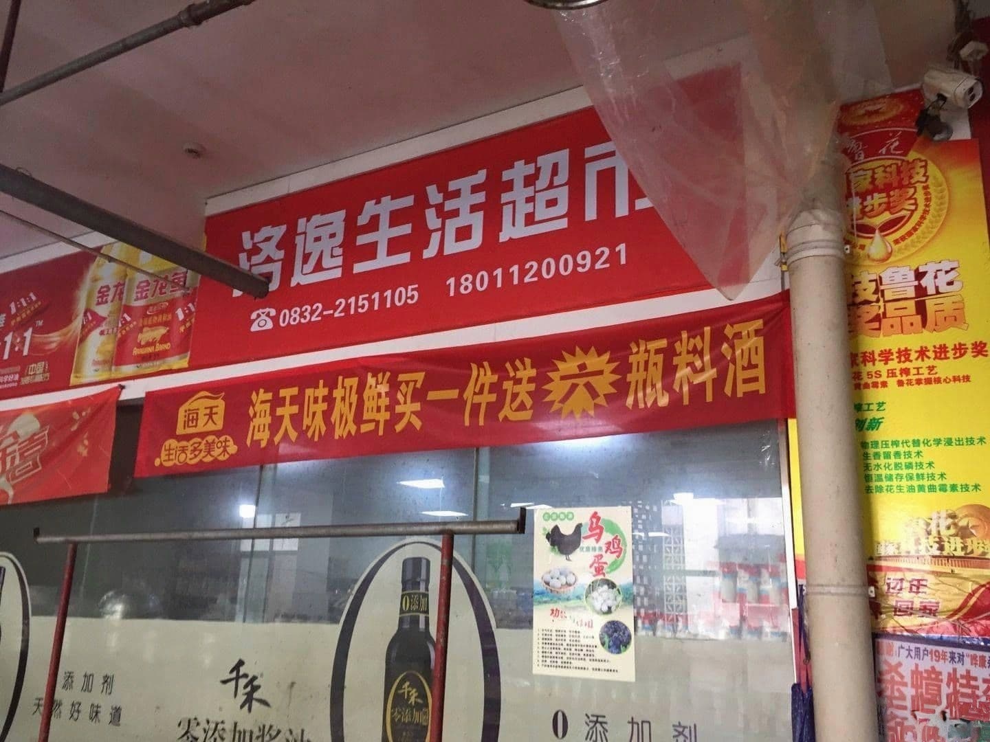 洛逸生活超市(东兴老街店)