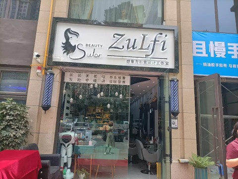 Zulfi想象力形象设计工作室(和田市)