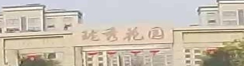 珑秀花园