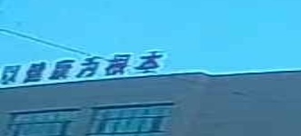 隰县人民医院(新院区)