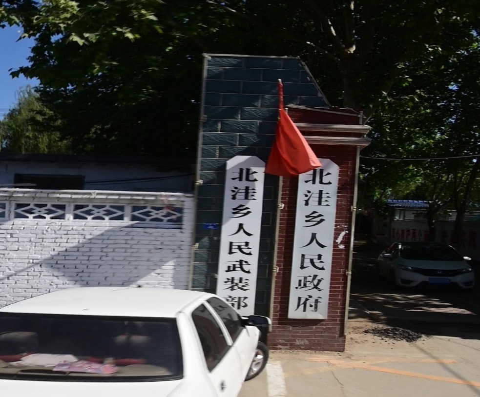 北洼乡人民政府