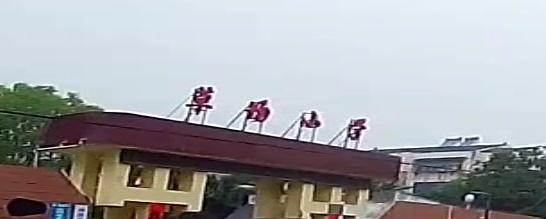 草场小学