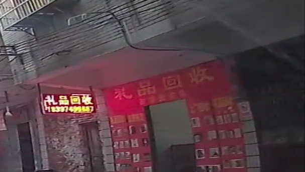 礼品会收