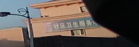 让胡路区东湖街道社区卫生服务中心