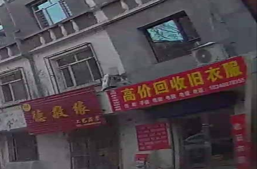 高价回收旧衣服