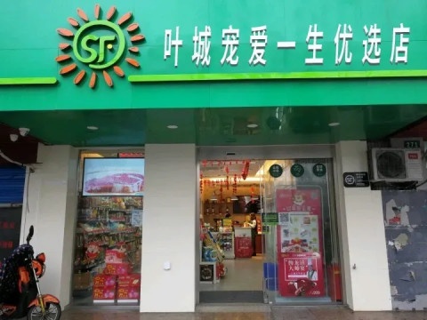 叶城县宠爱一生优选店(核桃大道店)